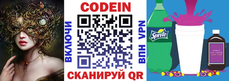 Кодеин Purple Drank  Нытва 